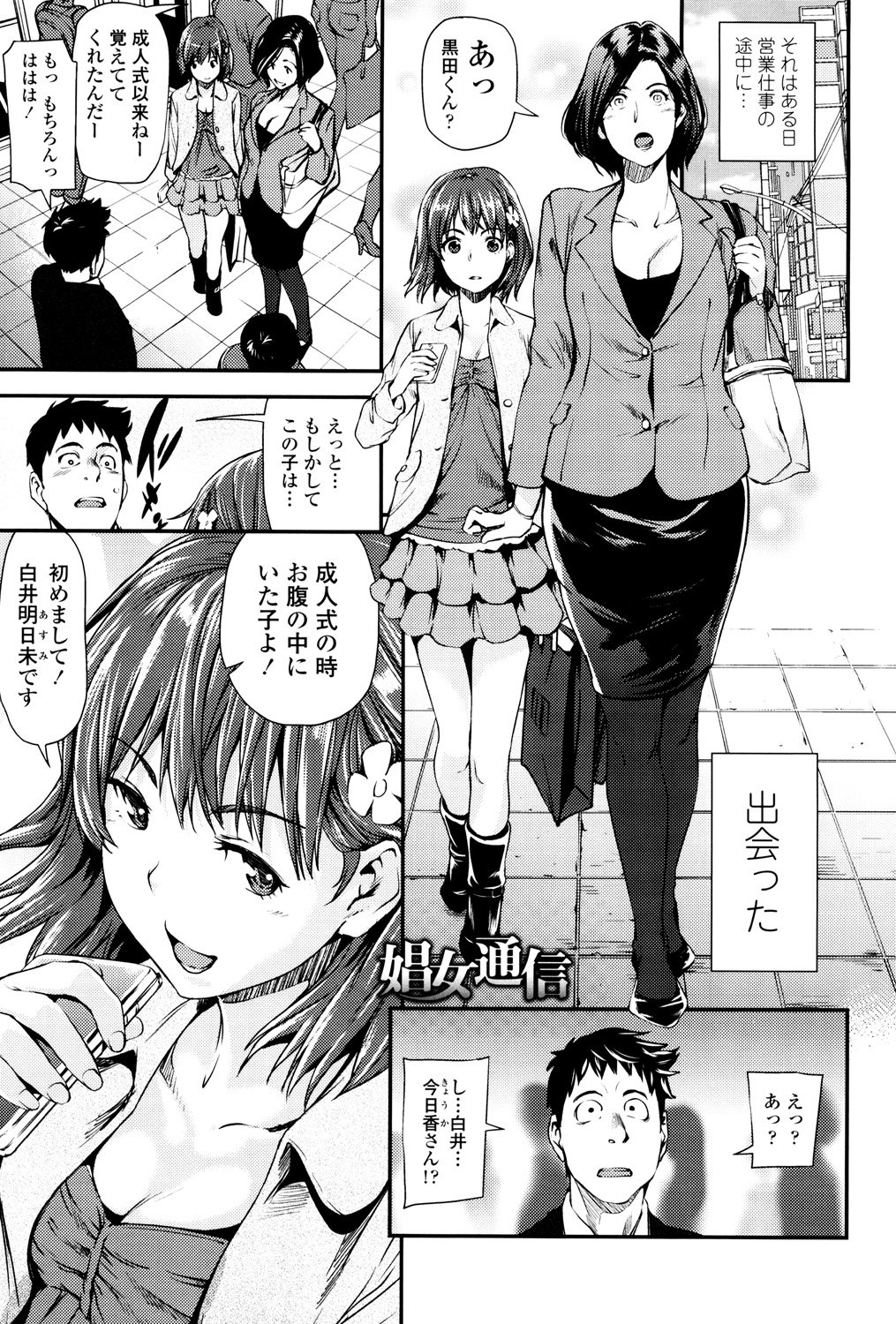 少女から少女へ..