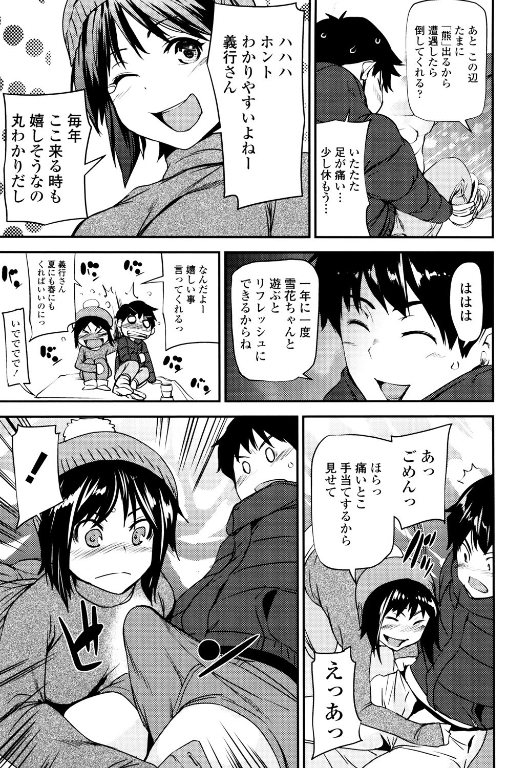 少女から少女へ..