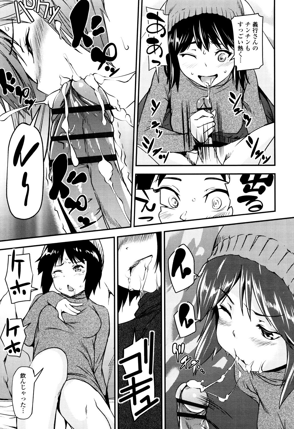 少女から少女へ..