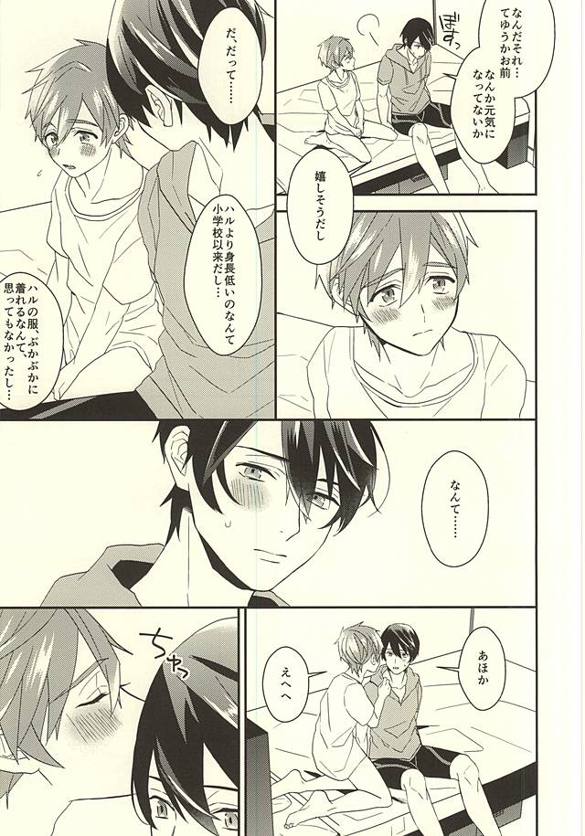 真琴くんのおねがい