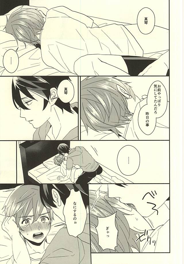 真琴くんのおねがい