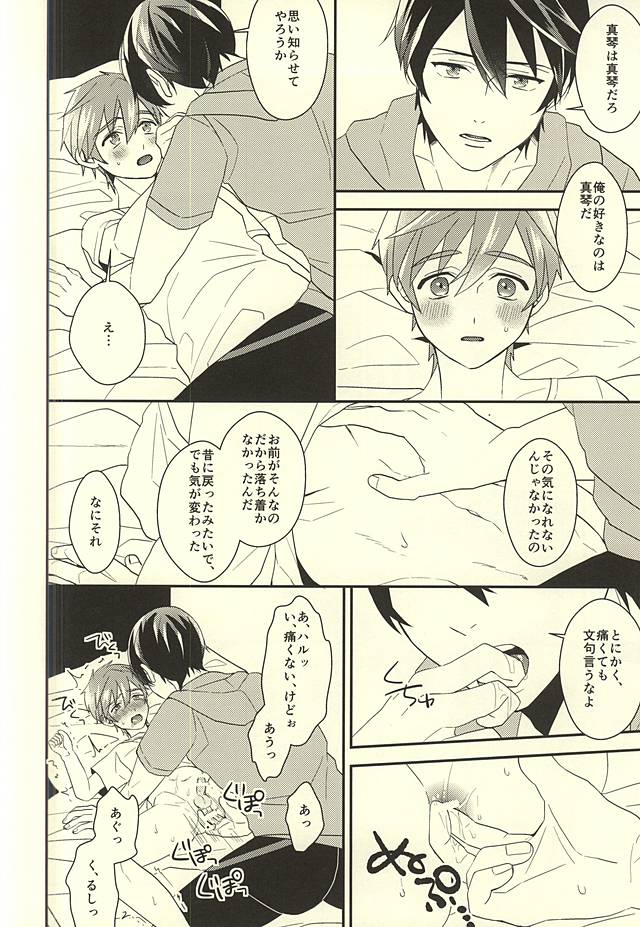 真琴くんのおねがい