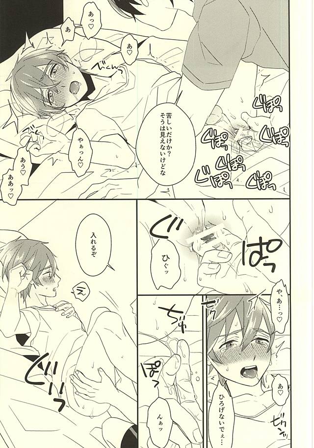 真琴くんのおねがい