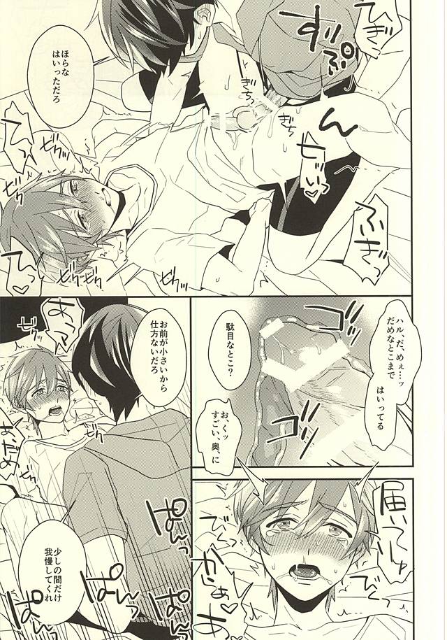 真琴くんのおねがい