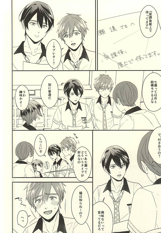 真琴くんのおねがい