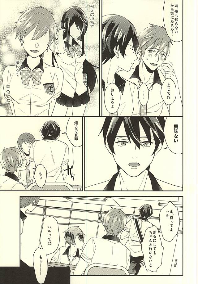 真琴くんのおねがい