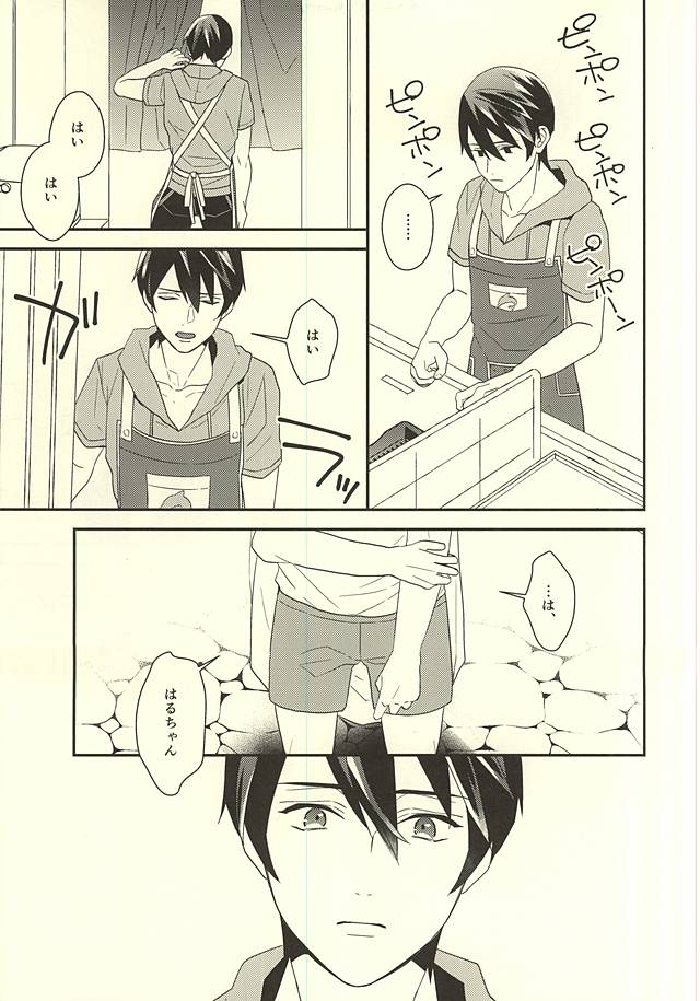 真琴くんのおねがい