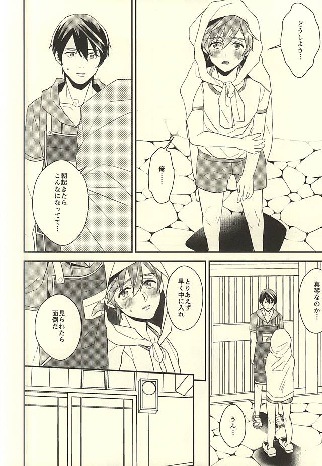 真琴くんのおねがい