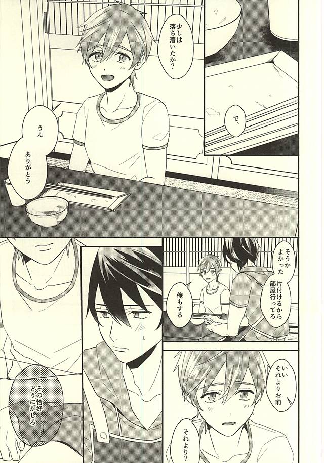 真琴くんのおねがい