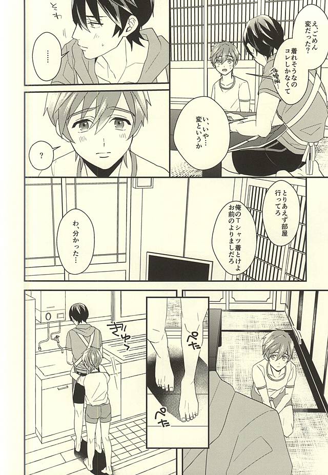 真琴くんのおねがい