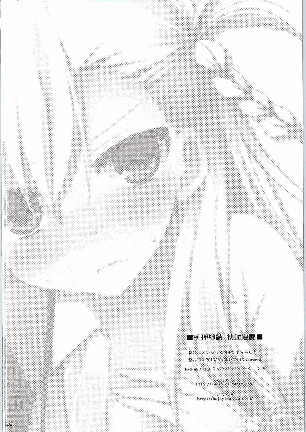 ちちりけいぞく京社機館 ちちりけいぞく京社機館