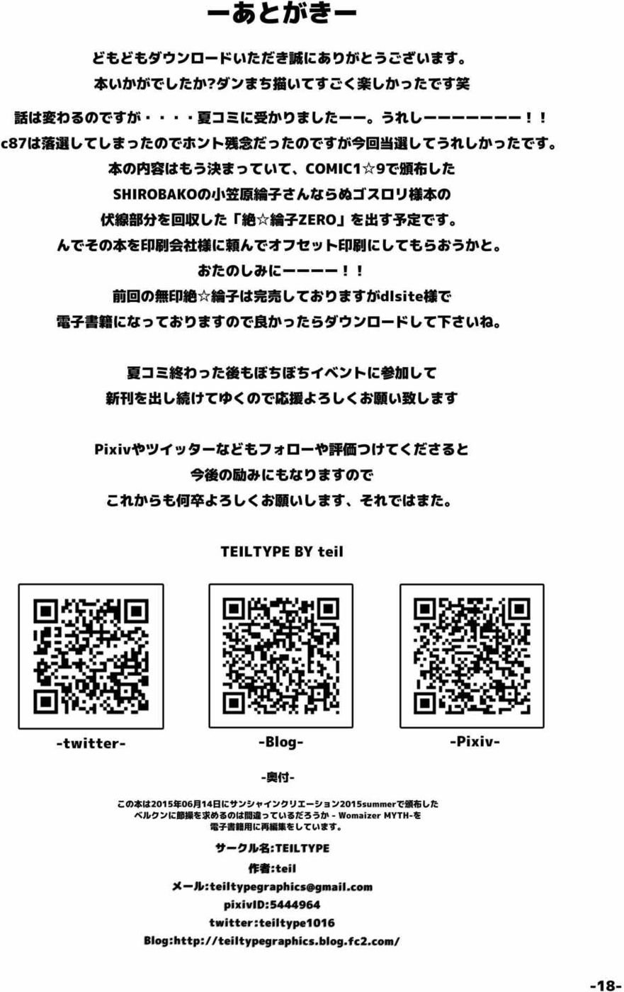 ベルくんにセッソウお元メルのはまちがってるだろうか