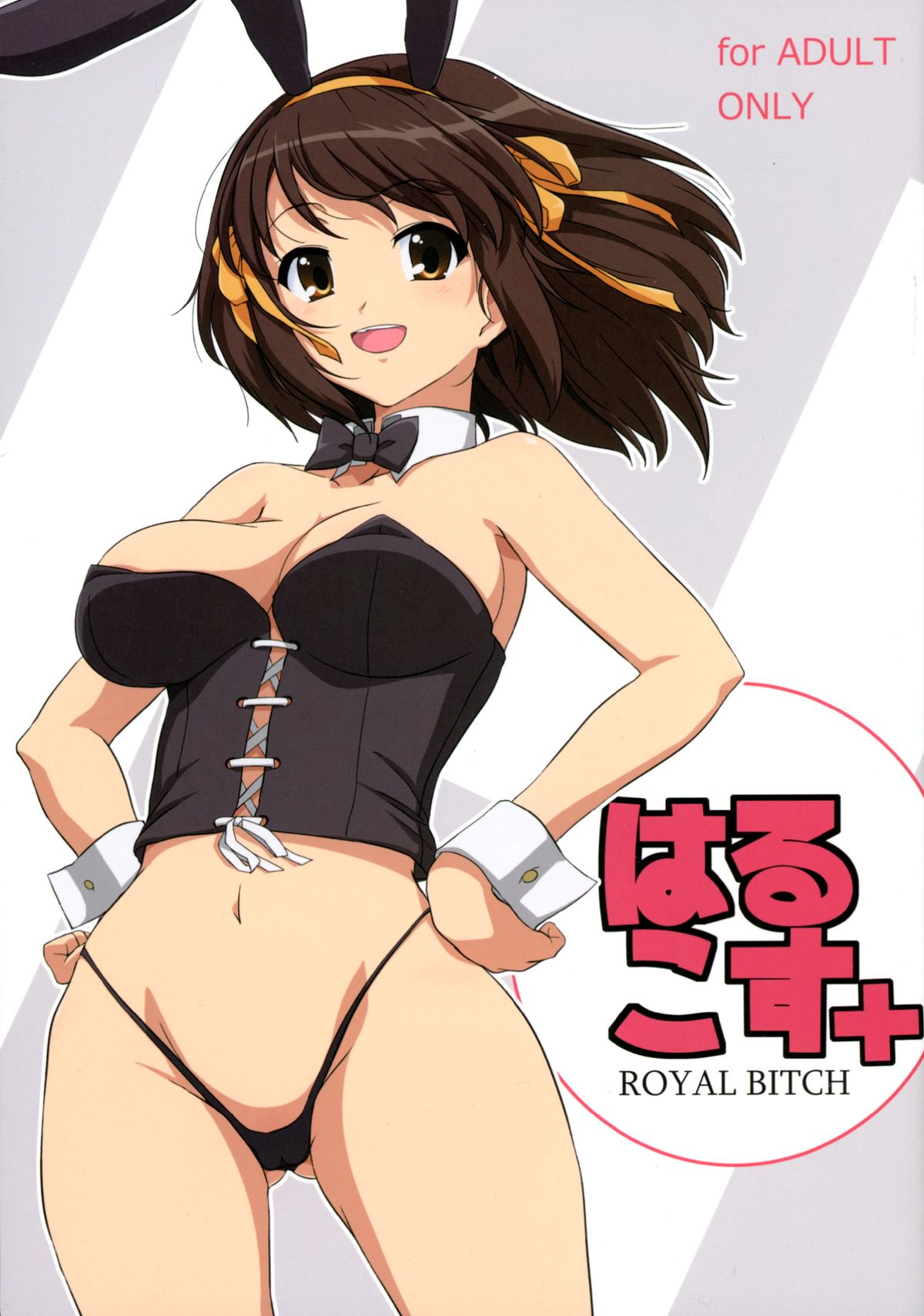 【ロイヤルビッチHARUCOS + 【ロイヤルビッチHARUCOS +