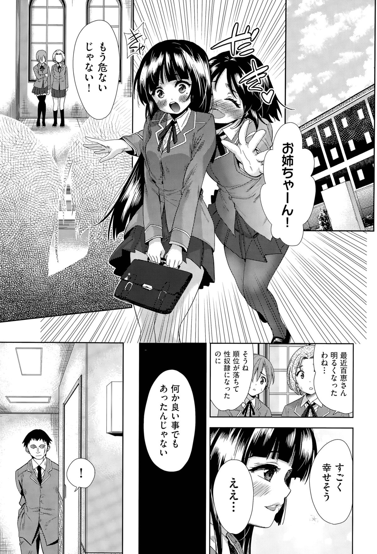 ツワモノの楽園Ch。 1-4