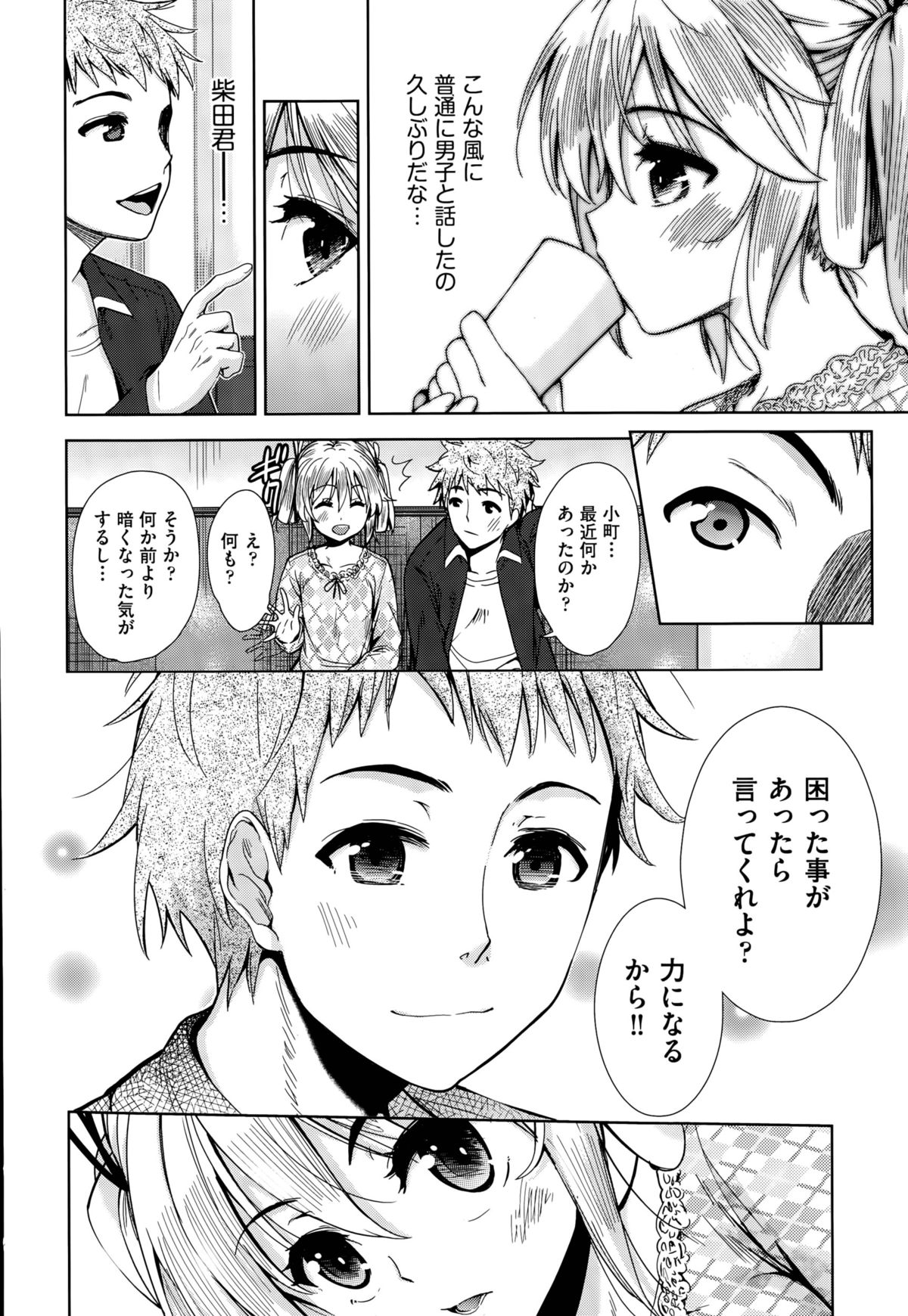 ツワモノの楽園Ch。 1-4