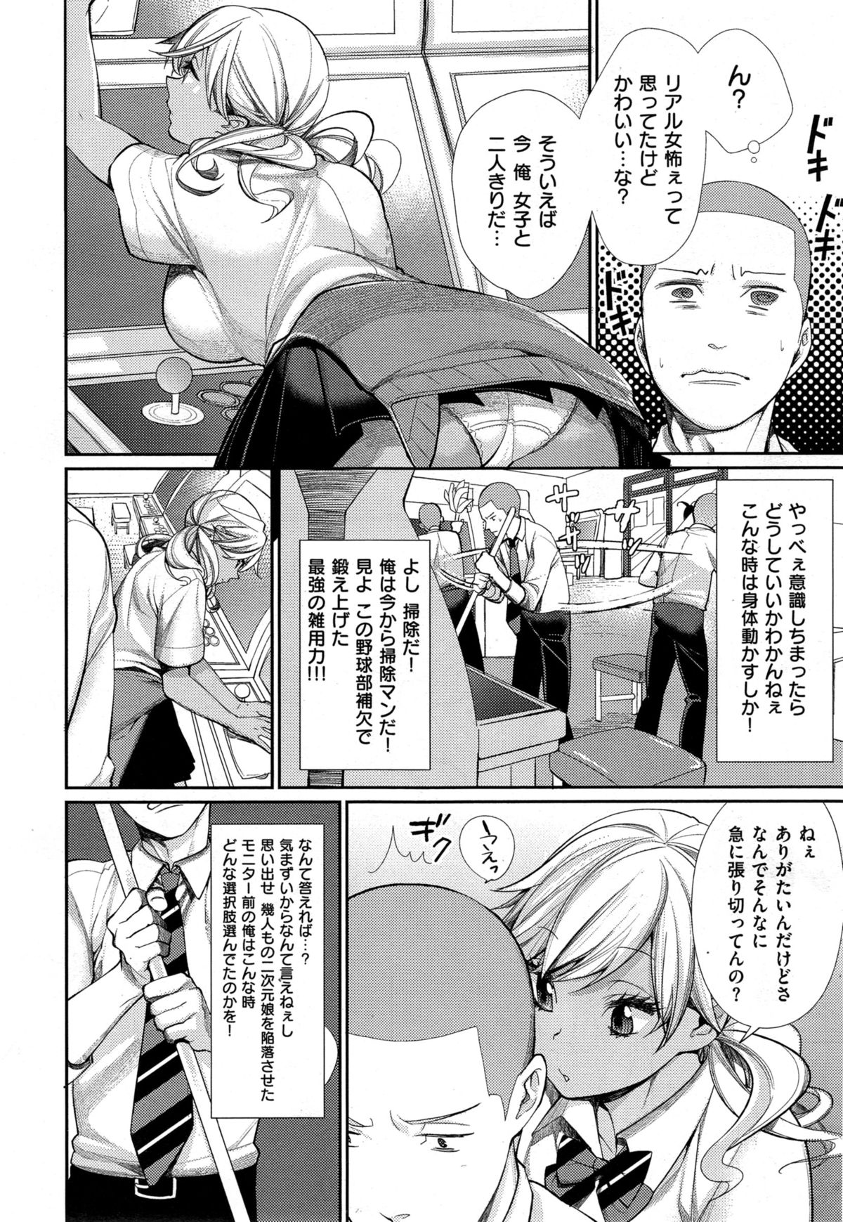 女子おたさの王子様Ch。 1-5