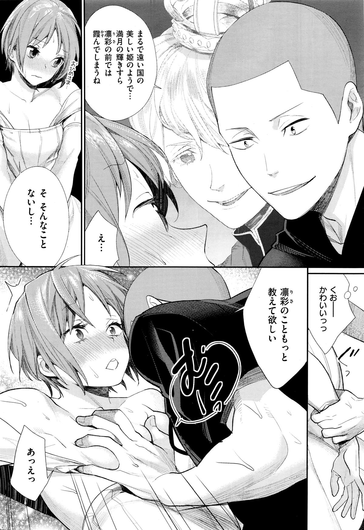 女子おたさの王子様Ch。 1-5