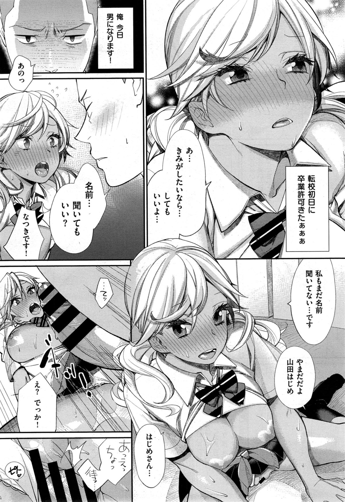 女子おたさの王子様Ch。 1-5