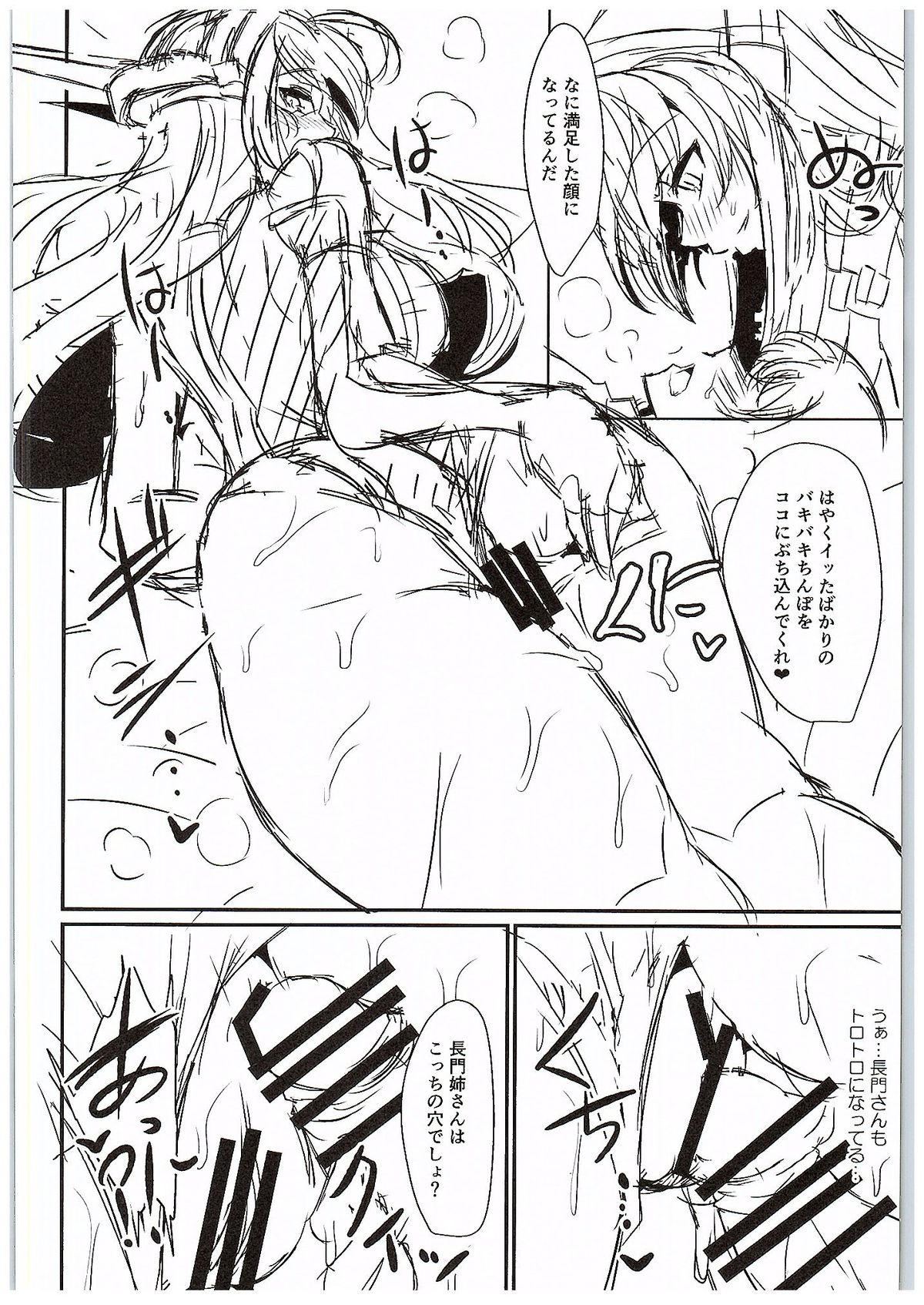 ながむつと