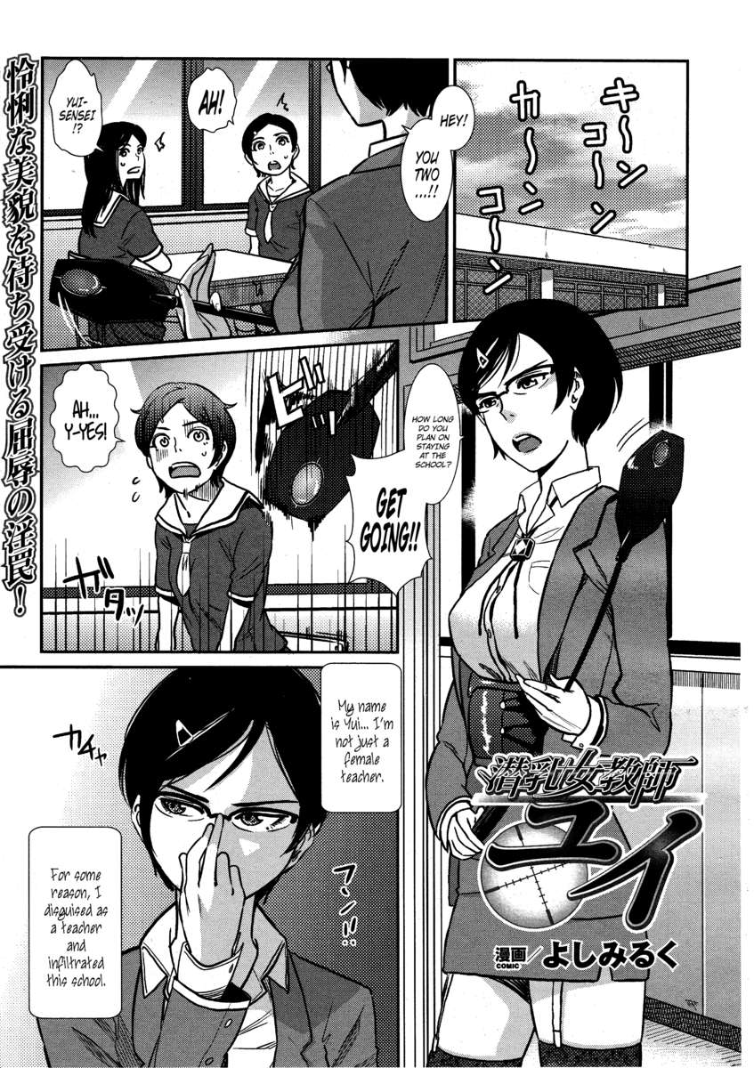 隠された胸の女教師ゆい 隠された胸の女教師ゆい