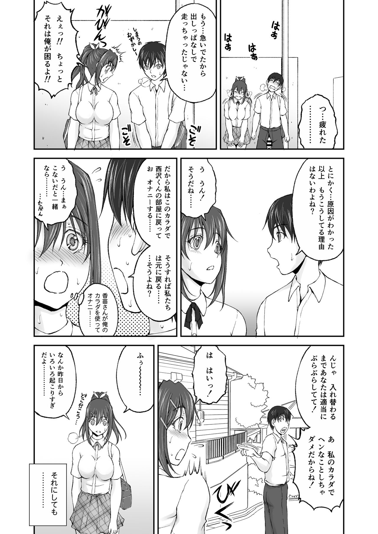 ゾクホカゴニクタイチェンジ！ -放課後交換！続き