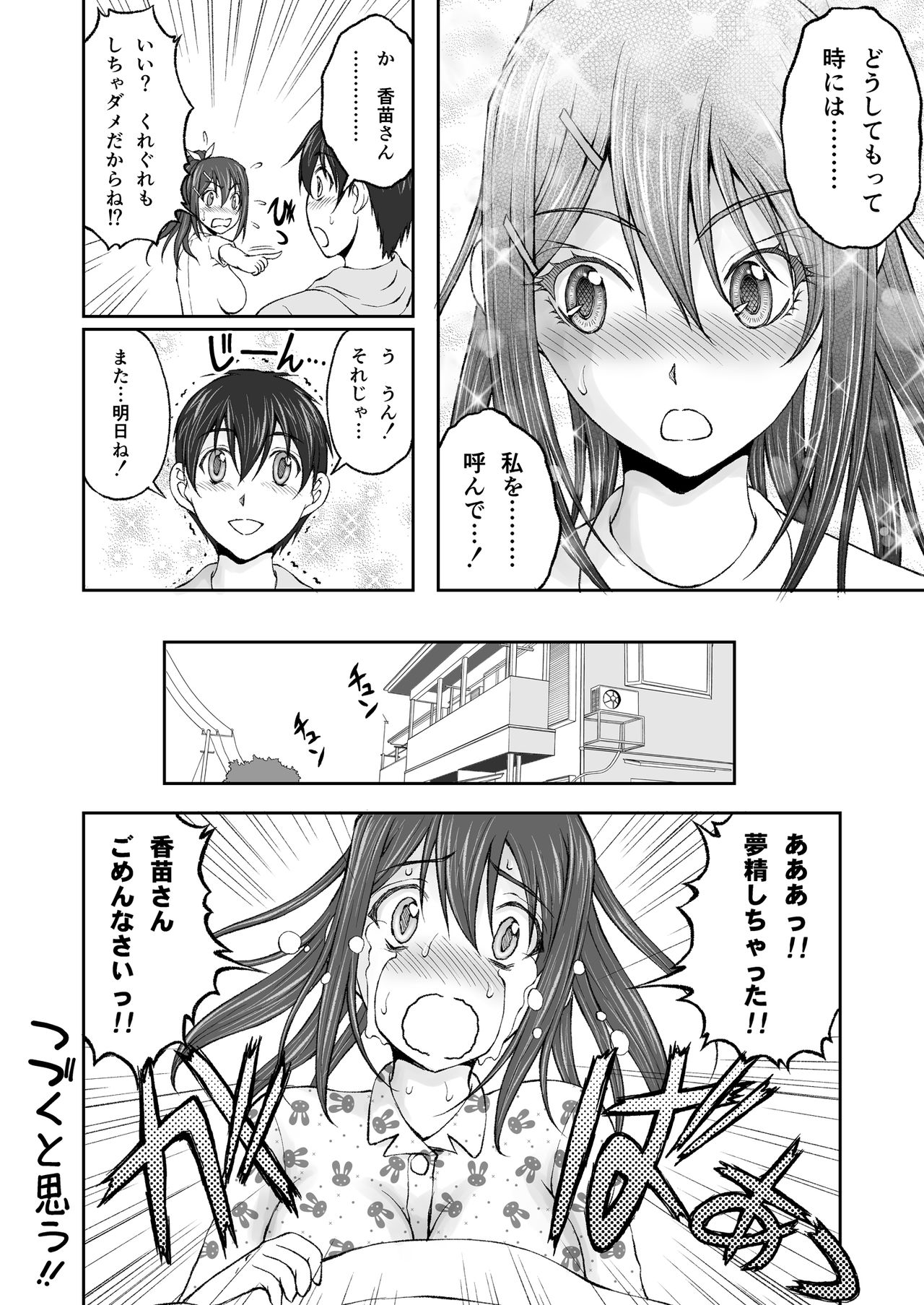 ゾクホカゴニクタイチェンジ！ -放課後交換！続き