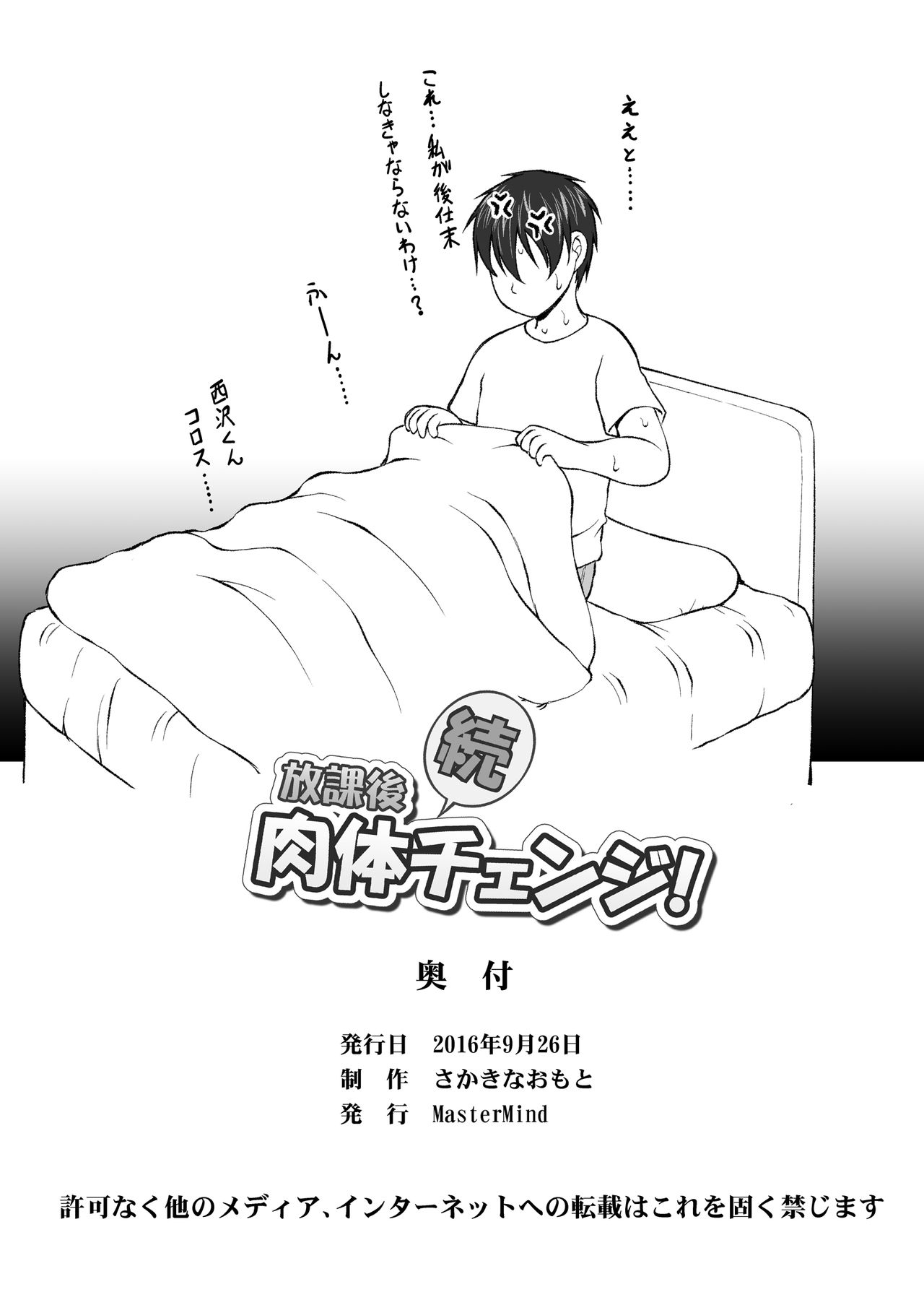 ゾクホカゴニクタイチェンジ！ -放課後交換！続き
