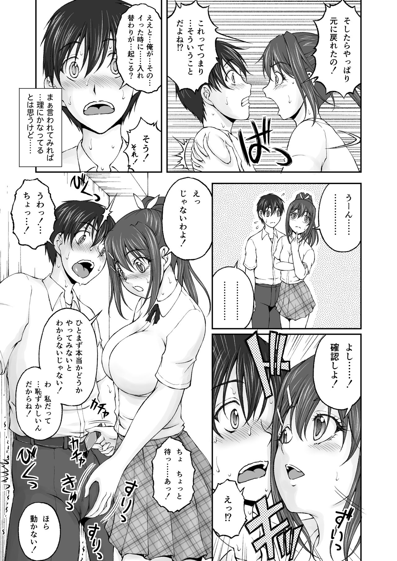 ゾクホカゴニクタイチェンジ！ -放課後交換！続き