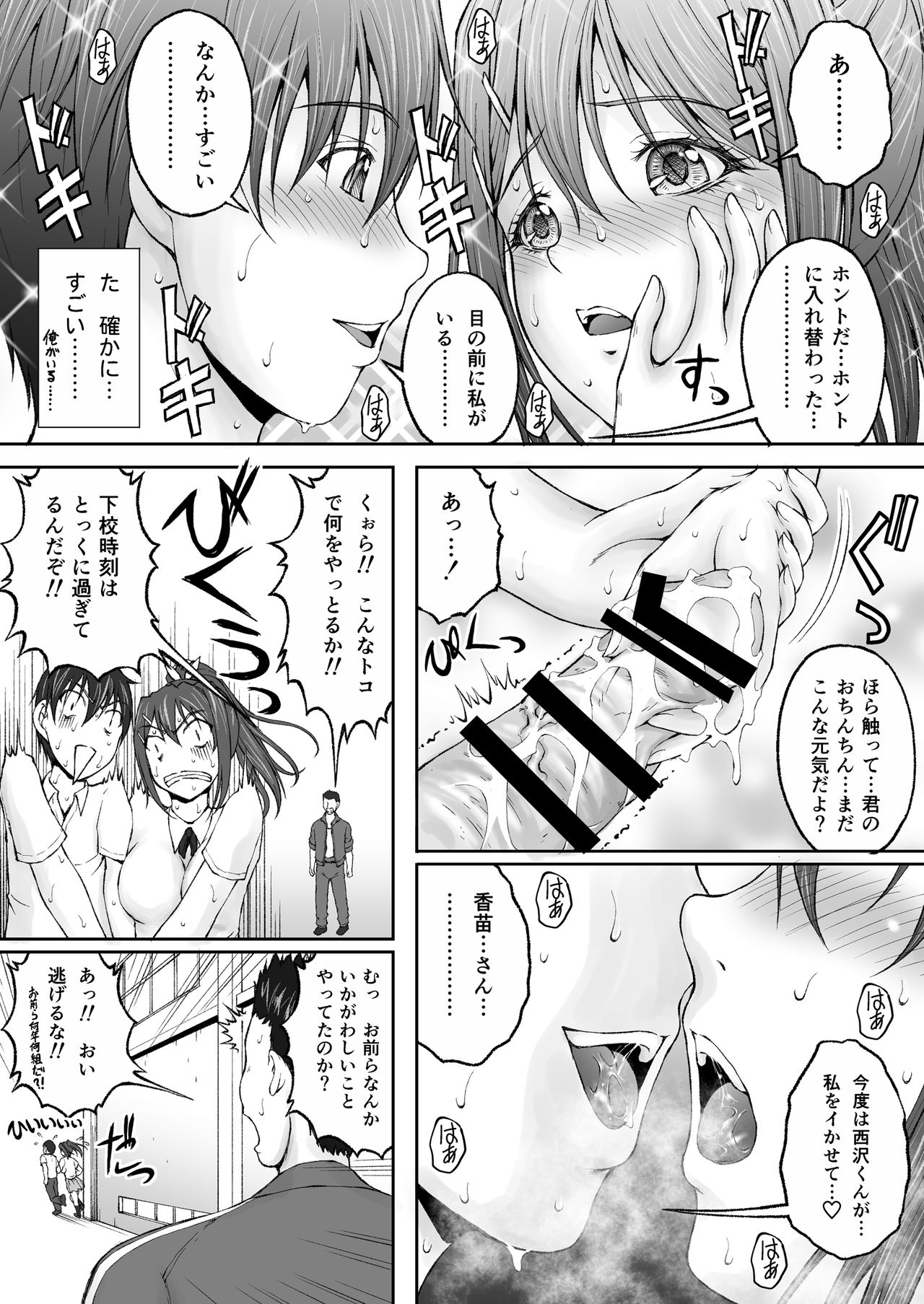 ゾクホカゴニクタイチェンジ！ -放課後交換！続き