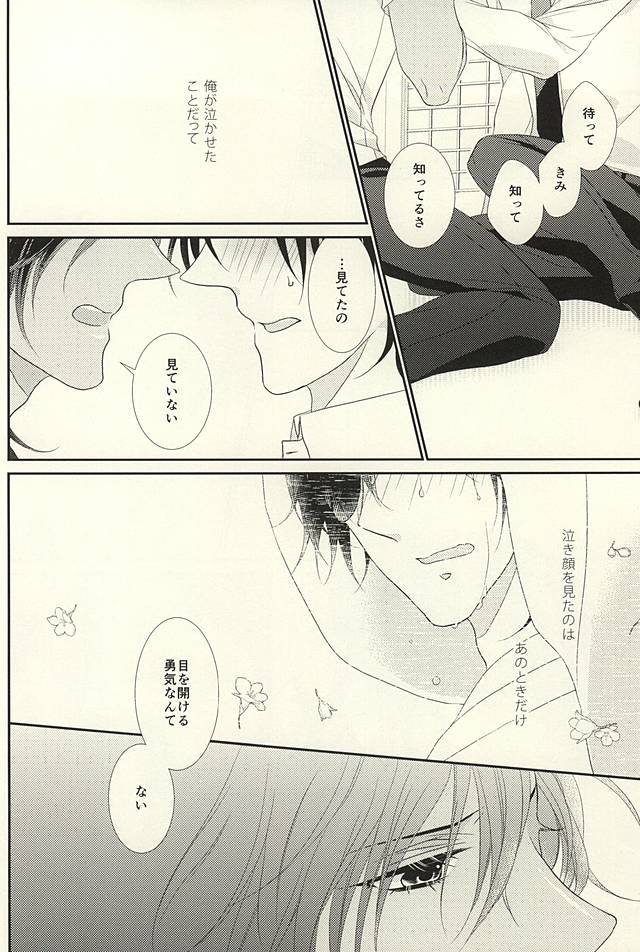 乙女のなみだはじにおちるのか
