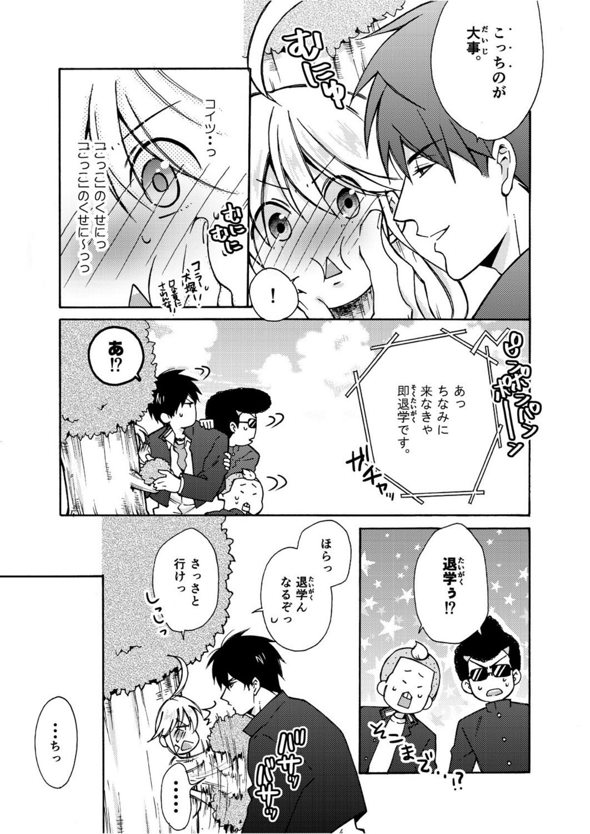 女体化ヤンキー学園☆ネラウェアテマス、オレのハジメテ。 6 女体化ヤンキー学園☆ネラウェアテマス、オレのハジメテ。 6