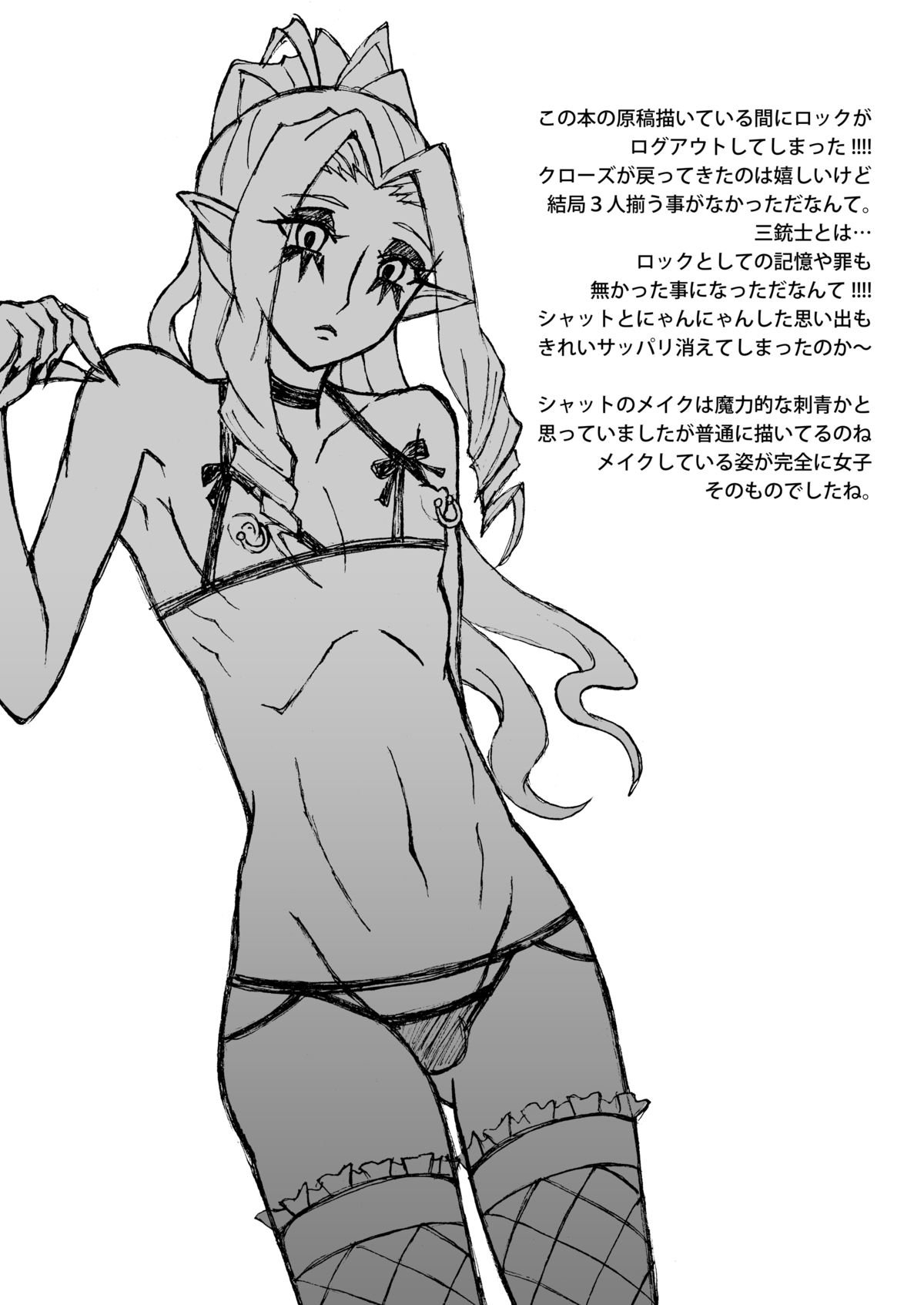 おねちゃん独占をシャット