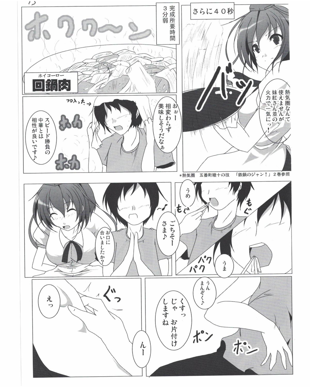 しゃめいまる綾の同棲聖勝