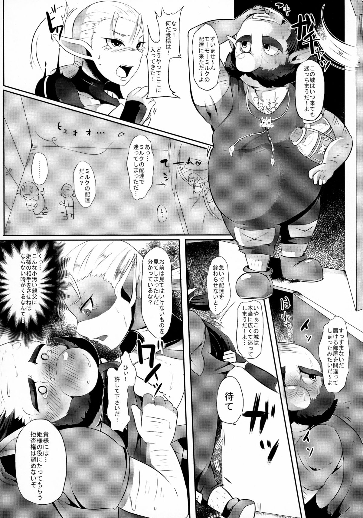 トキマワリ1.5-岡ゼルダ姫が真黒シテふたなりにナチャタル
