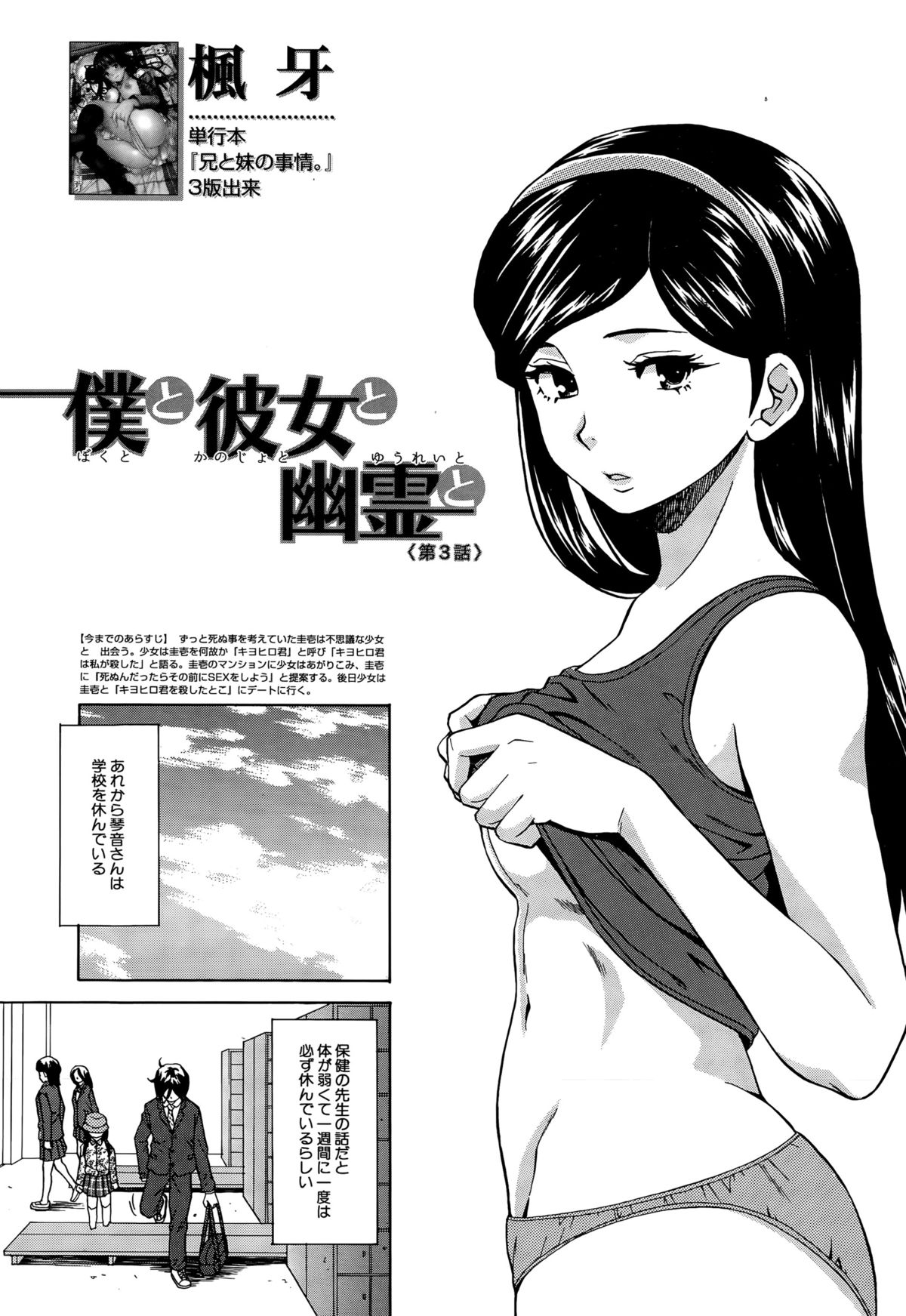 ボクからカノジョ、幽霊、Ch。 1-4