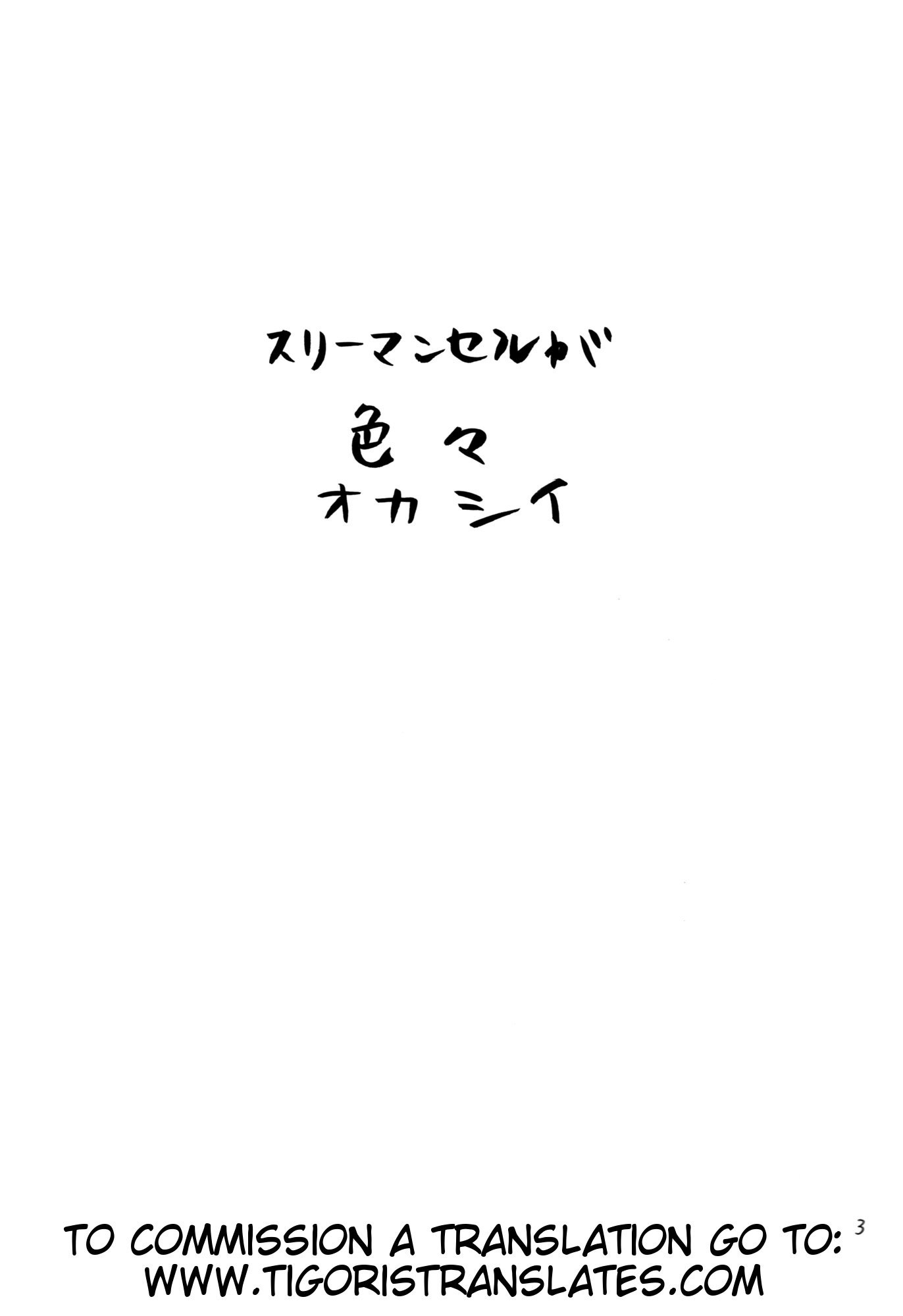 スリーマンセルがいろいろおかしい英語