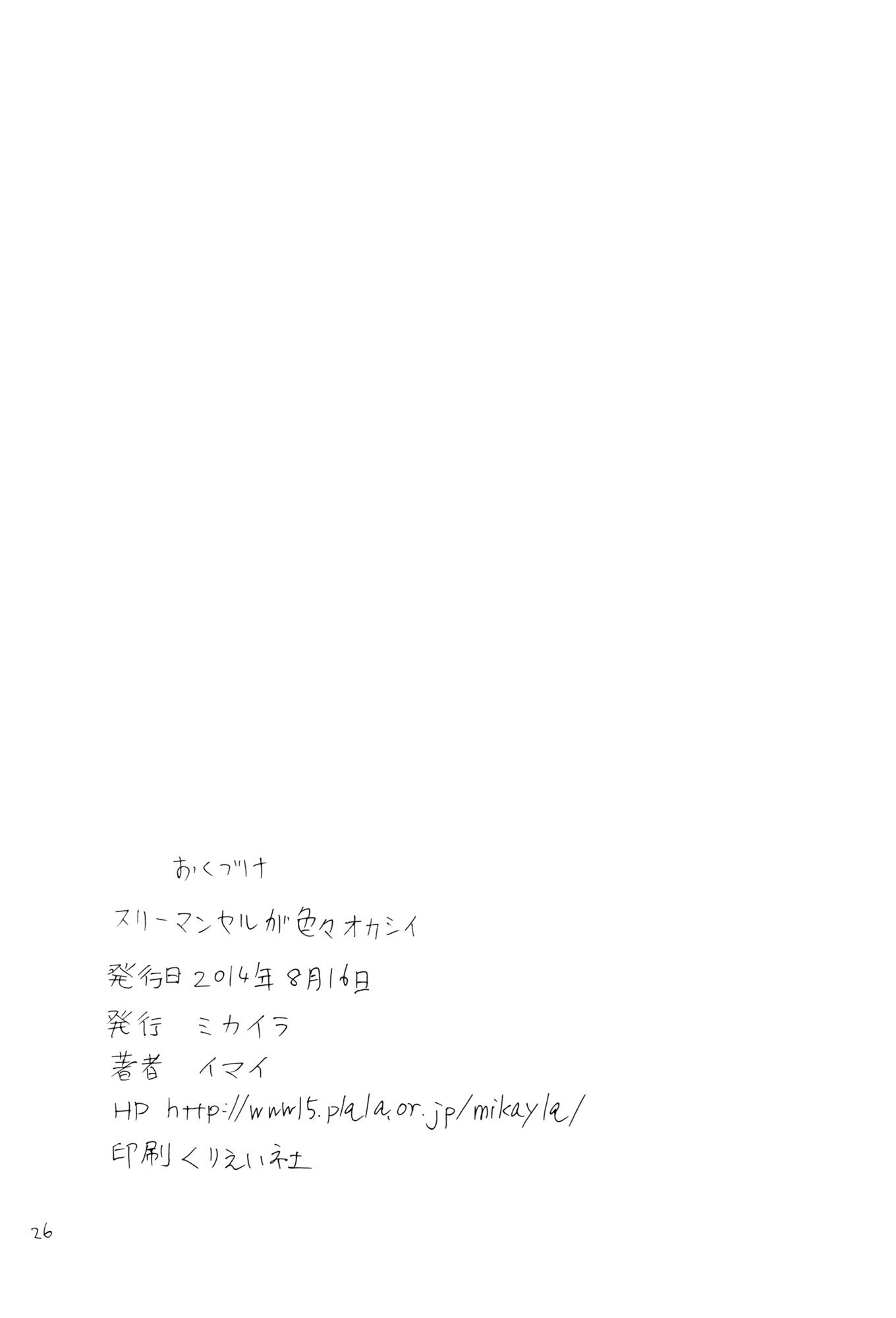スリーマンセルがいろいろおかしい英語