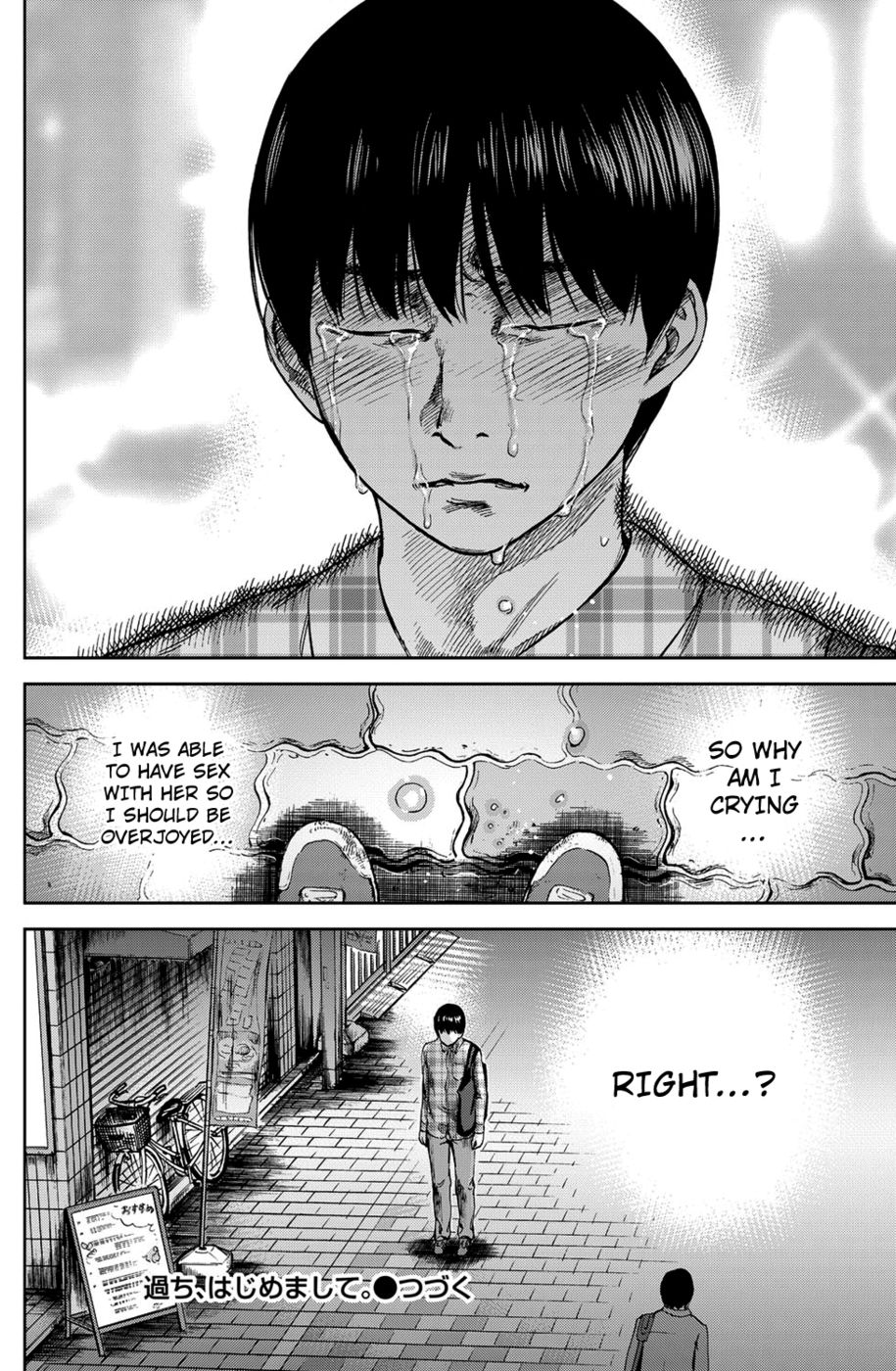 あやまち、はじめまして第3章