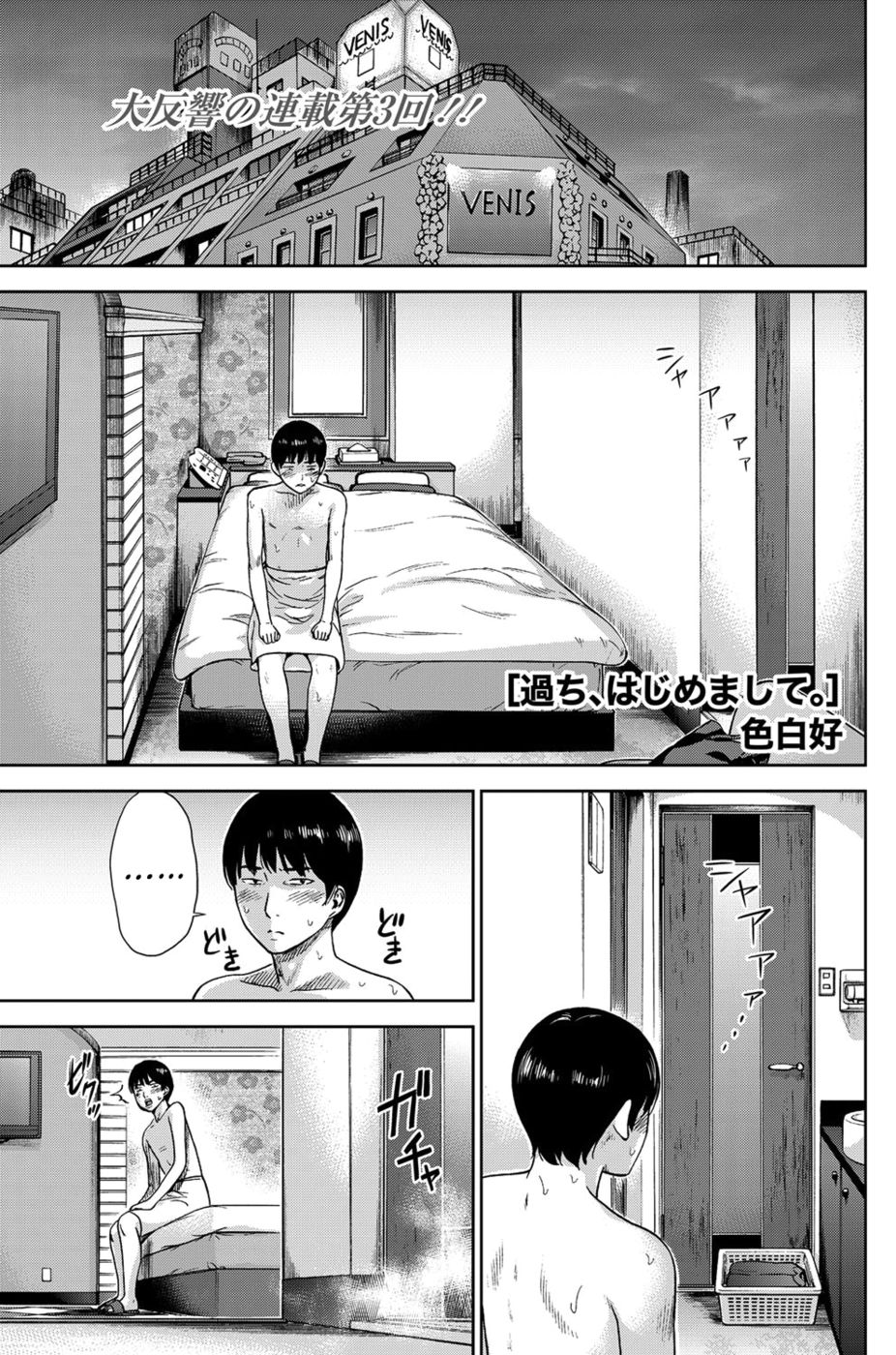 あやまち、はじめまして第3章 あやまち、はじめまして第3章