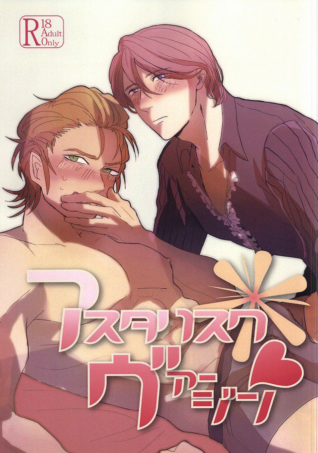 アスタリスク*ヴァージン アスタリスク*ヴァージン