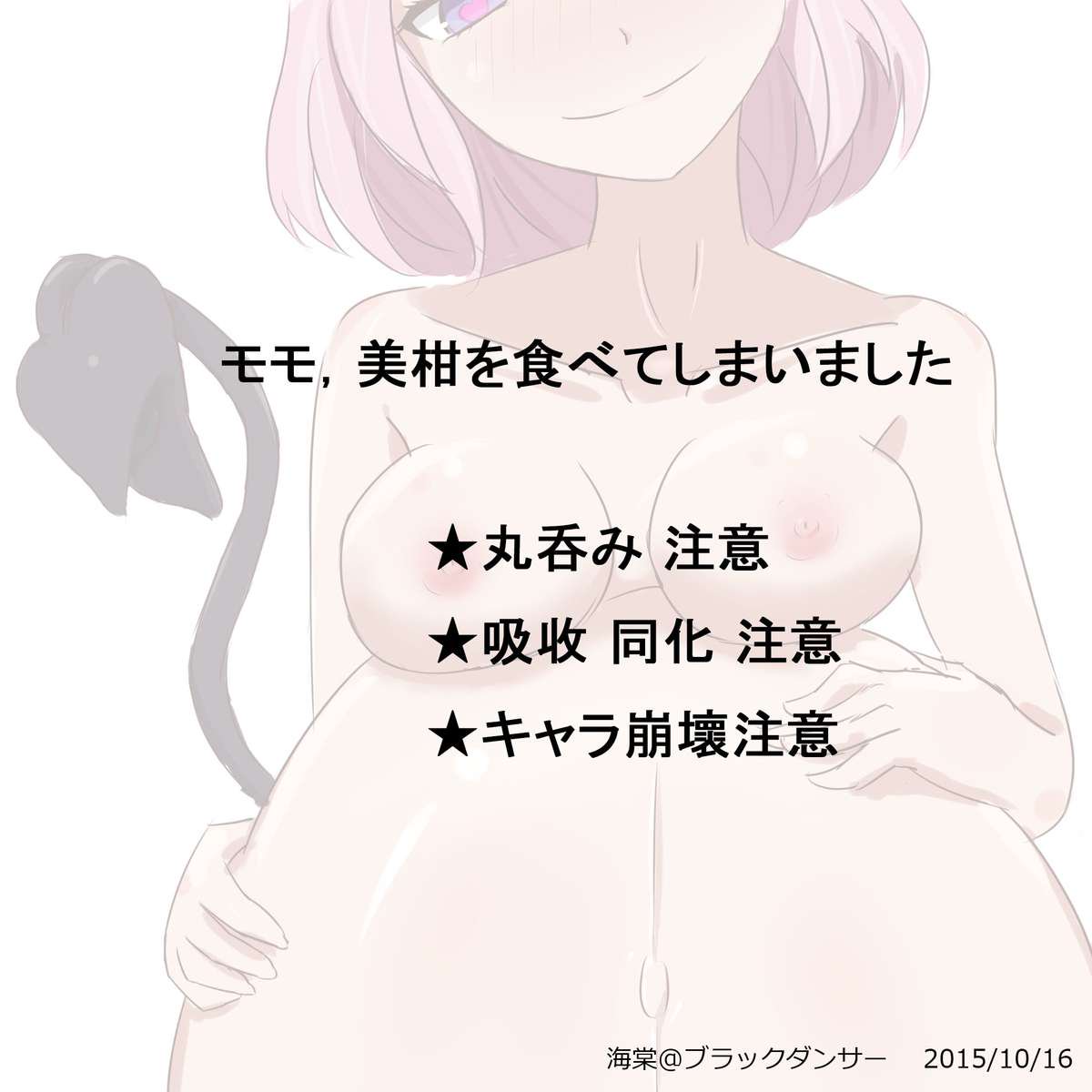 桃、みかんをたべてじまいましたた 桃、みかんをたべてじまいましたた