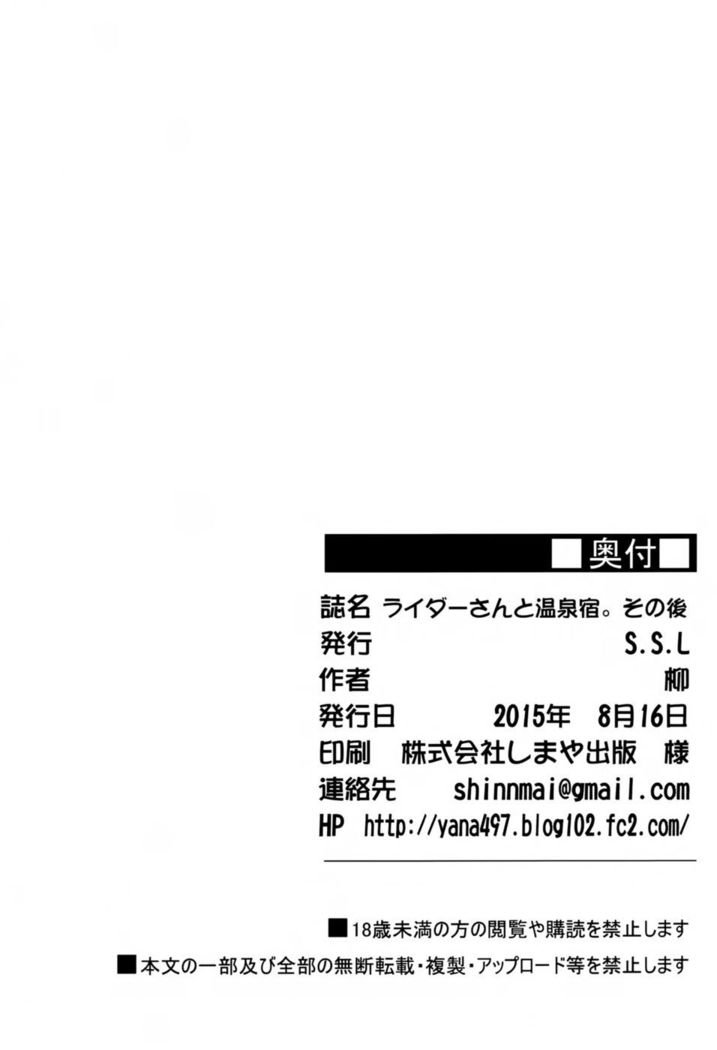 ライダーさんと温泉旅館。アフターストーリー