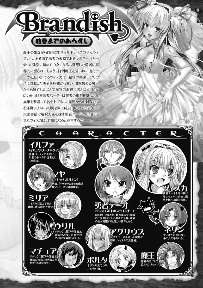 ブランディッシュ6 ブランディッシュ6