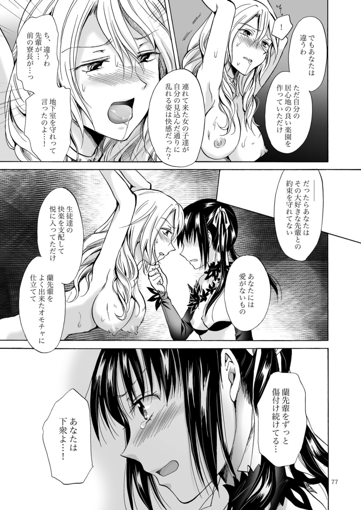 ハイトクのフィナーレ|腐敗のフィナーレ