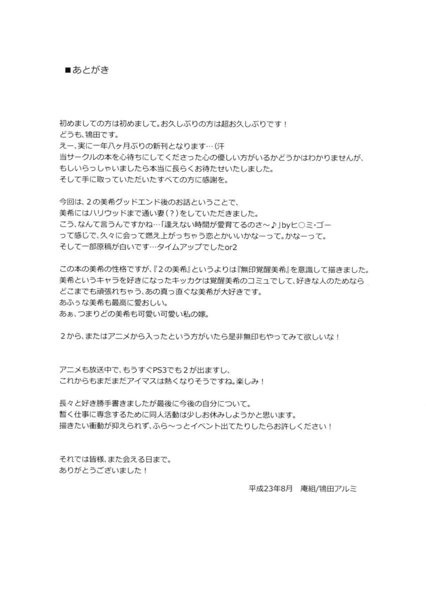 制限時間の愛