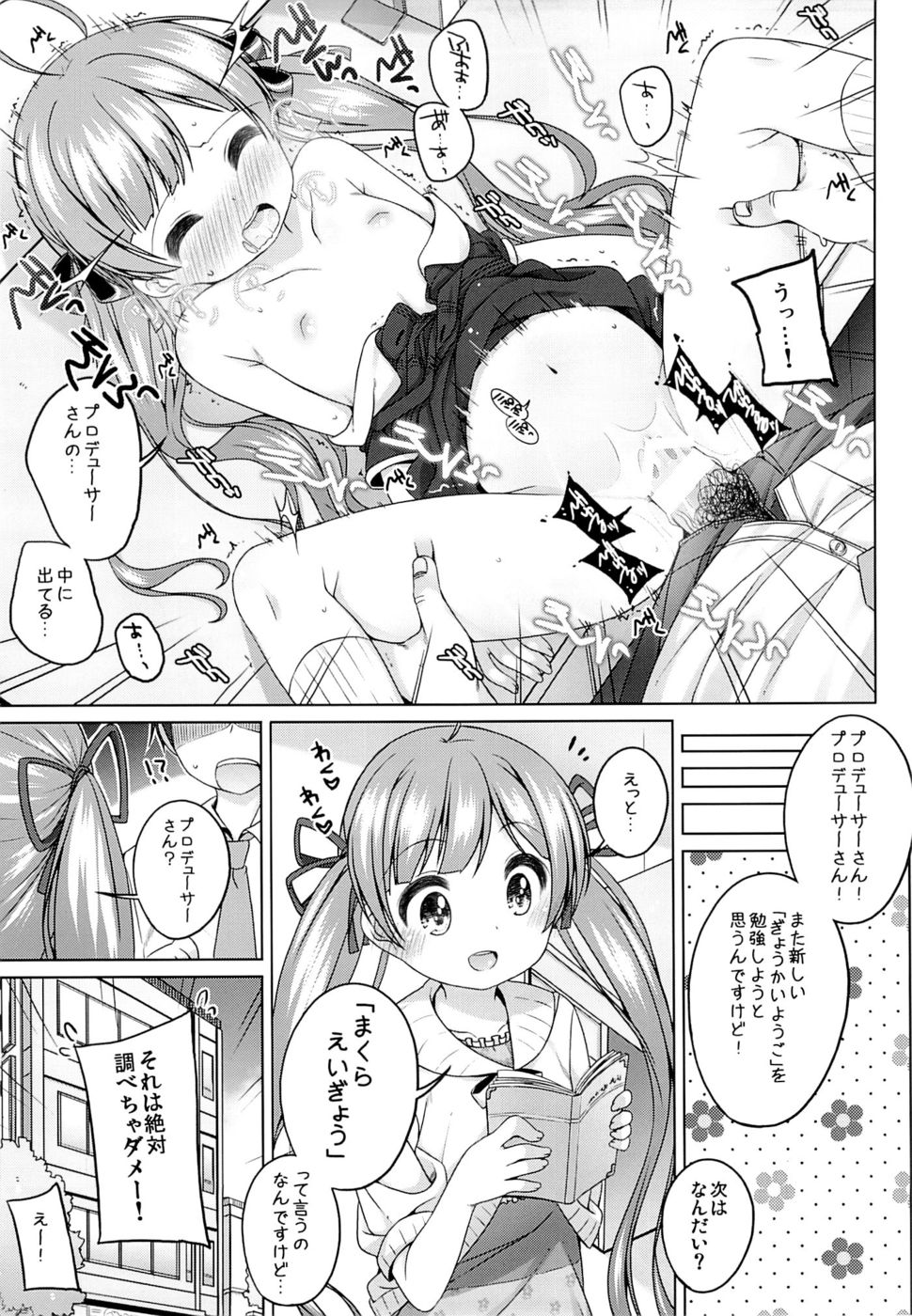 芹香ちゃんの行海陽吾