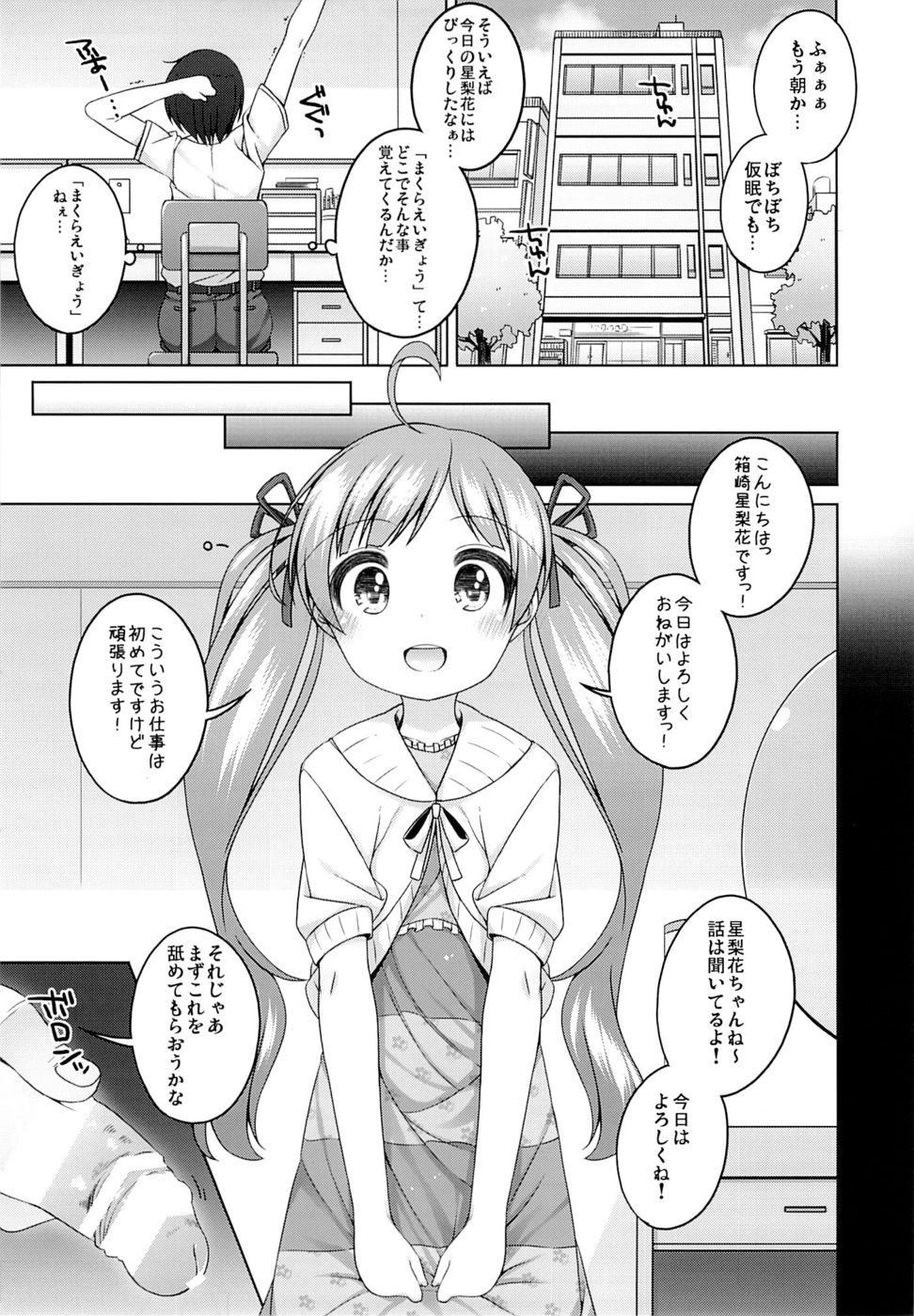 芹香ちゃんの行海陽吾