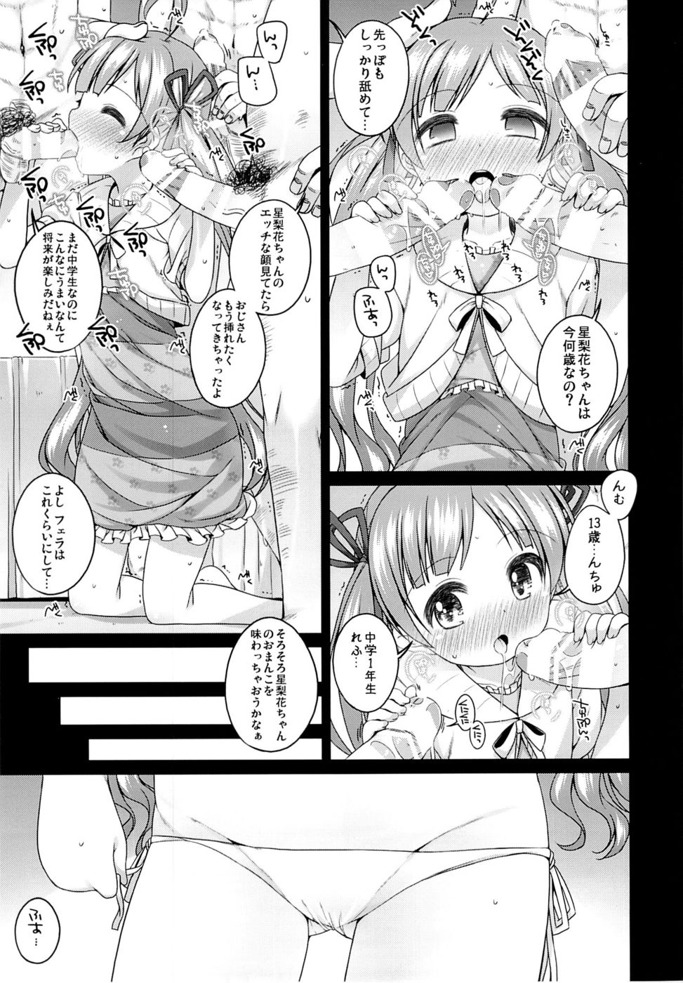 芹香ちゃんの行海陽吾
