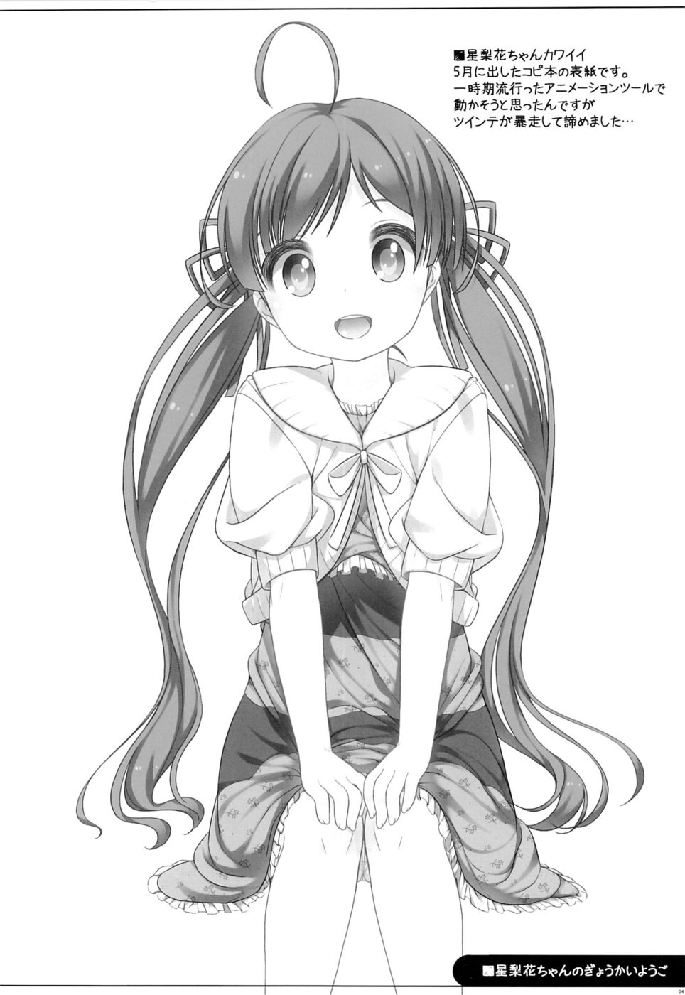 芹香ちゃんの行海陽吾