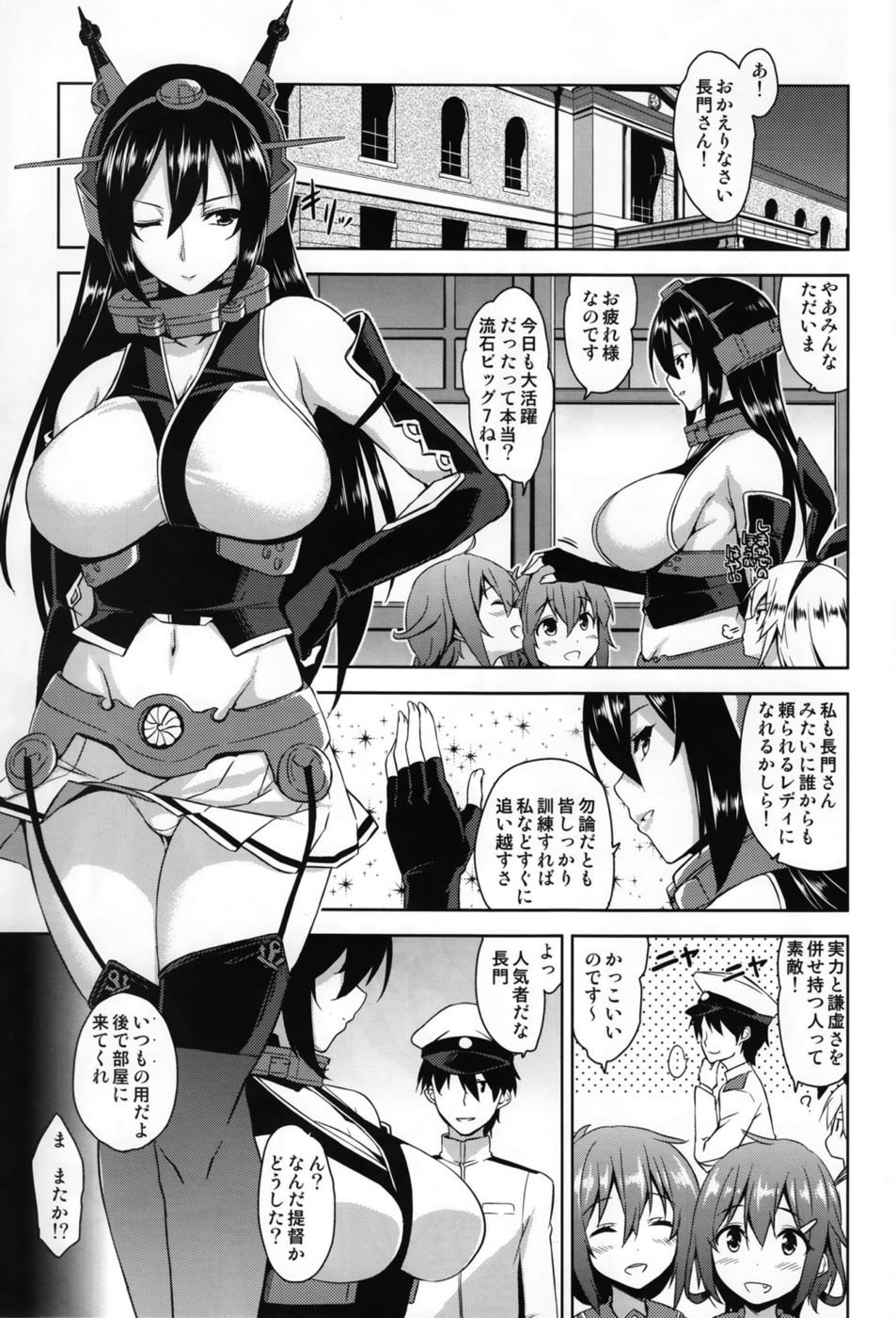 戦艦トールガール